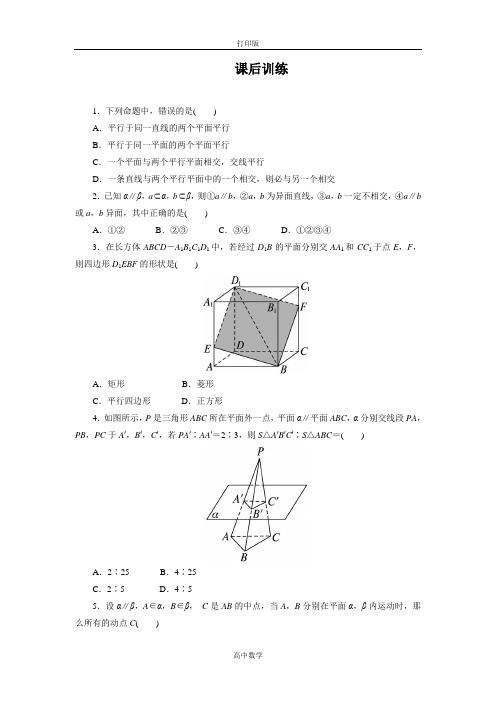 人教新课标版数学高一-人教数学必修二练习~2.2.4直线与平面平行的性质、平面性质