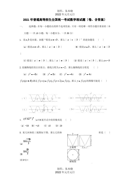 普通高等学校招生国统一考试数学理试题陕西卷,含答案 试题