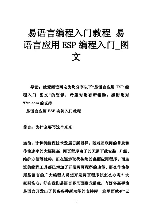 易语言编程入门教程易语言应用ESP编程入门_图文