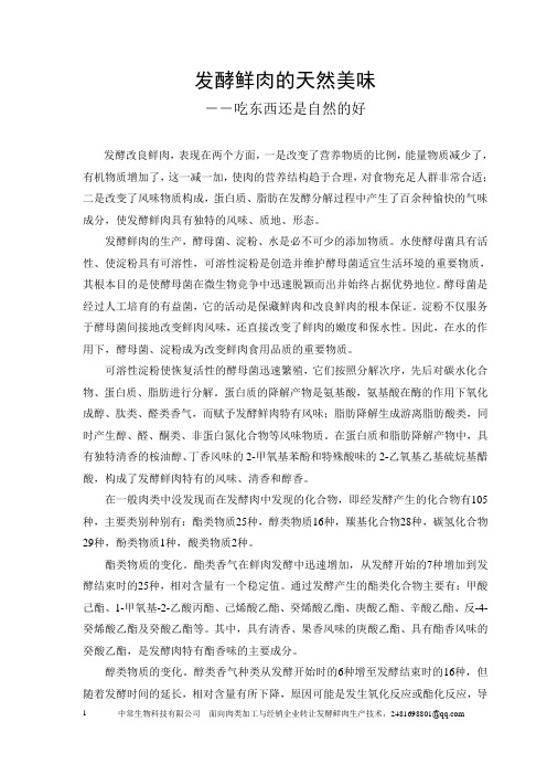 04发酵鲜肉的天然美味