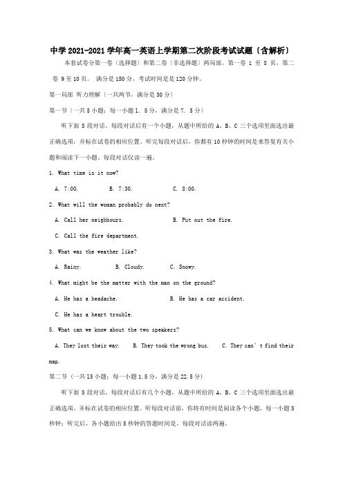 高一英语上学期第二次阶段考试试题含解析 试题