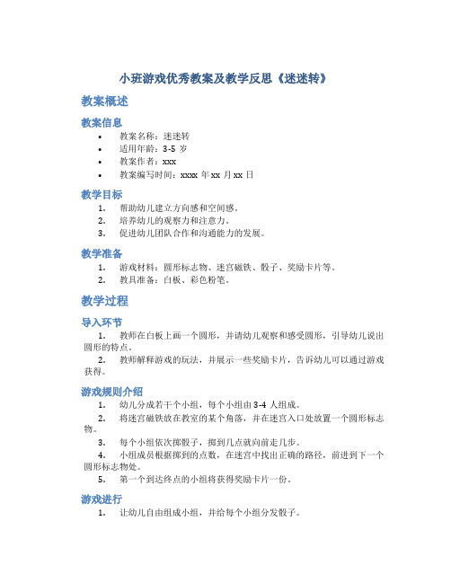 小班游戏优秀教案及教学反思《迷迷转》