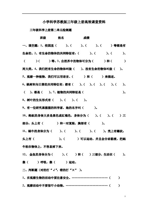 小学科学苏教版三年级上册高效课堂资料第二单元检测题