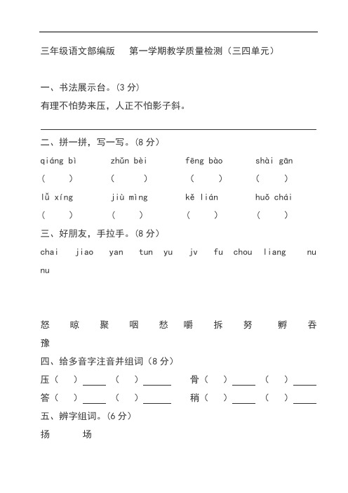 三年级语文上三四单元练习题