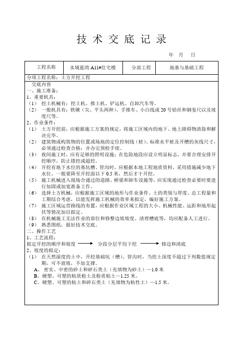 砖混结构所有技术交底