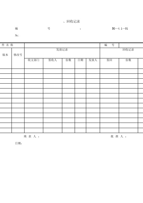 太阳能热水器公司记录表格