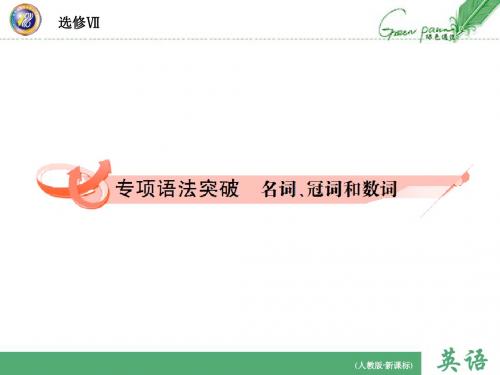名词冠词和数词