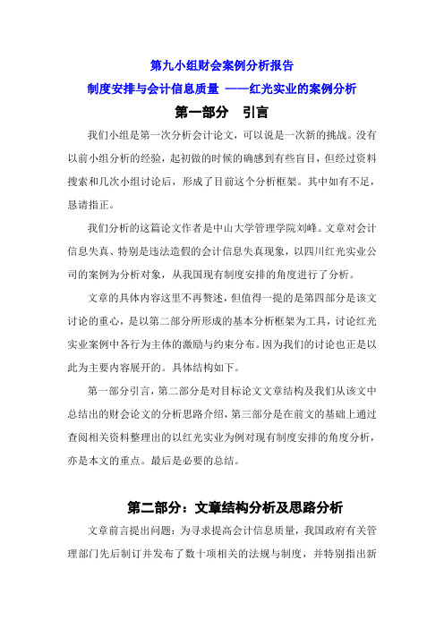 第九小组财会案例分析报告