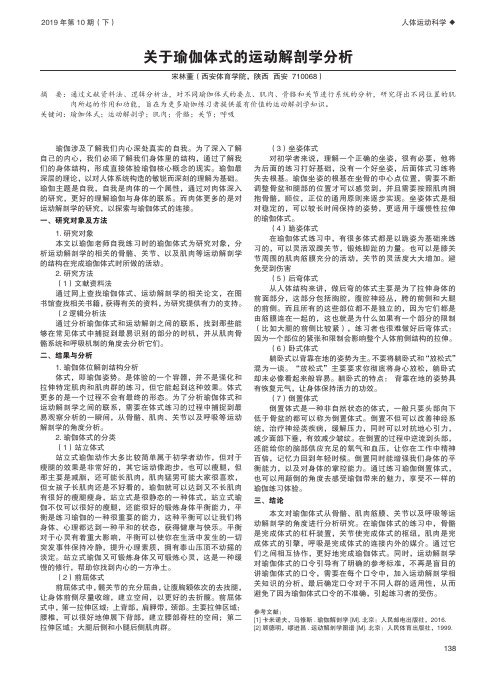 关于瑜伽体式的运动解剖学分析