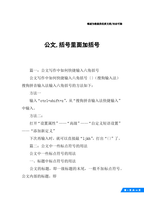公文,括号里面加括号