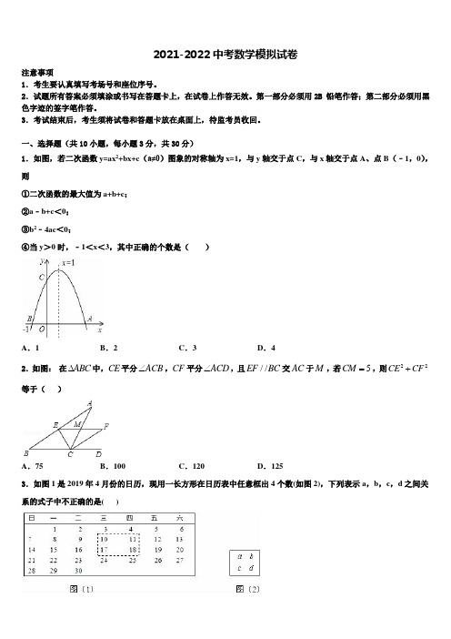 广西桂林市2021-2022学年中考冲刺卷数学试题含解析