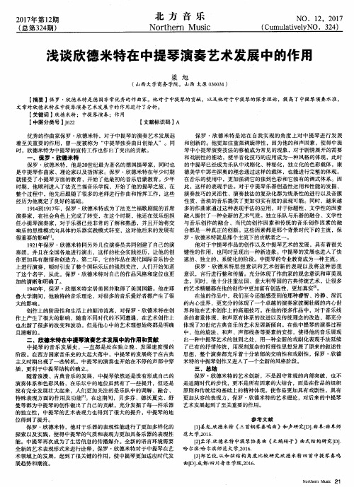 浅谈欣德米特在中提琴演奏艺术发展中的作用