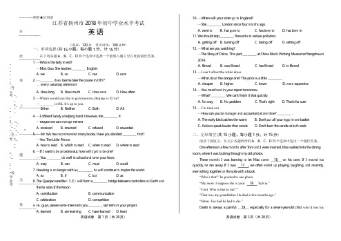 2018年江苏省扬州市中考英语试卷(含答案与解析)