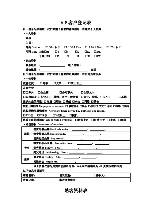 VIP客户登记表1