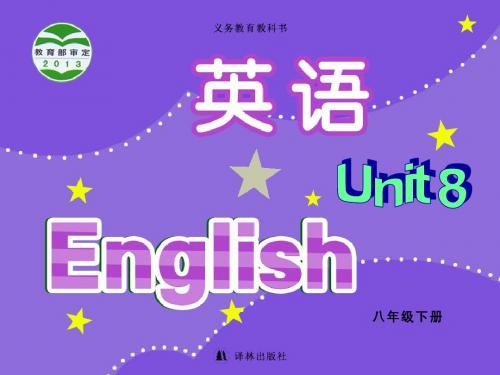 牛津译林版英语八年级下Unit8 welcome课件(共39张PPT)