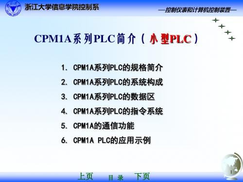 CPM1A系列PLC简介