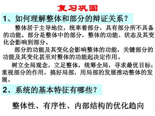 第八课   第一框  世界是永恒发展的