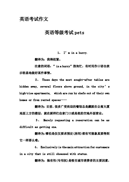 英语考试作文-英语等级考试pets_1