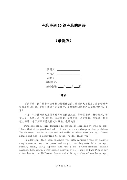 卢纶诗词10篇卢纶的唐诗
