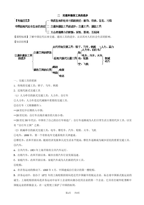 必修二全册学案：第五单元_中国近现代社会生活的变迁_二、交通和通信工具的进步_word版含解析