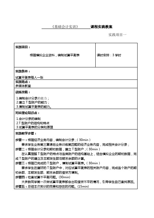 《基础会计实训》 课程实践教案