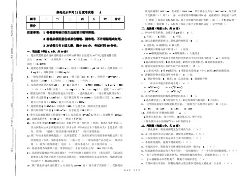 11月化水车间试卷A