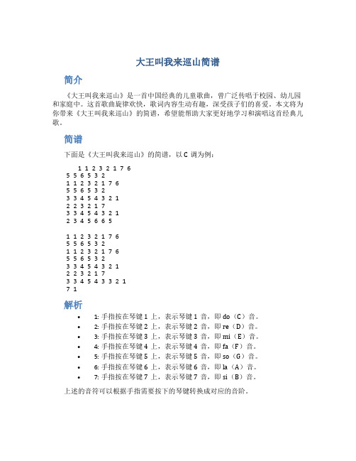 大王叫我来巡山简谱