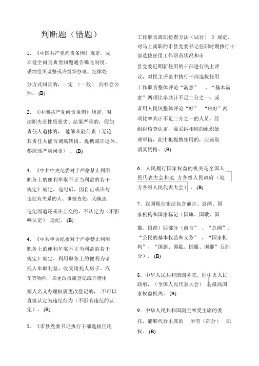 德廉知识考试全部错误判断题解析