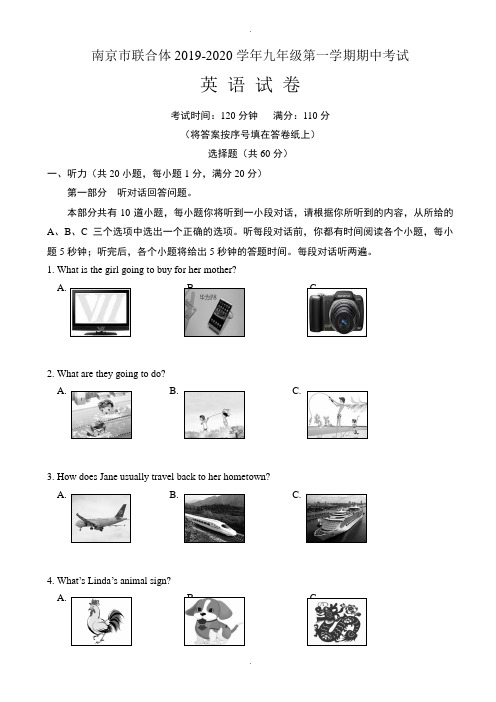 南京市联合体2019-2020学年九年级上期中英语试卷有答案