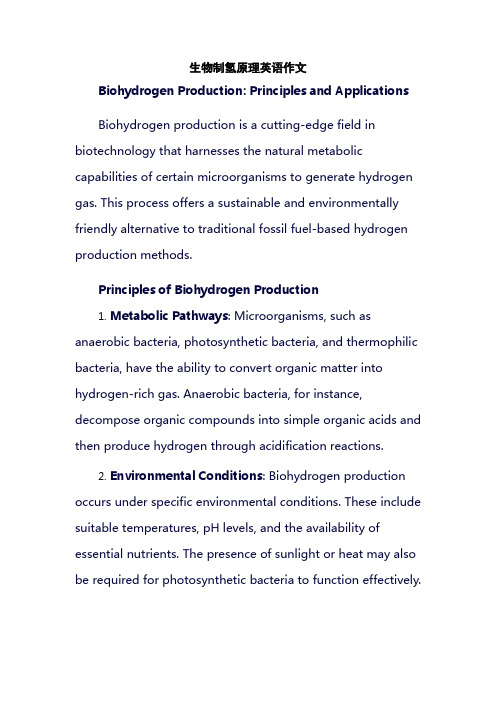 生物制氢原理英语作文