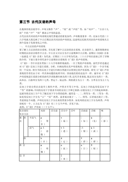 【最新精选】古代汉语的声母