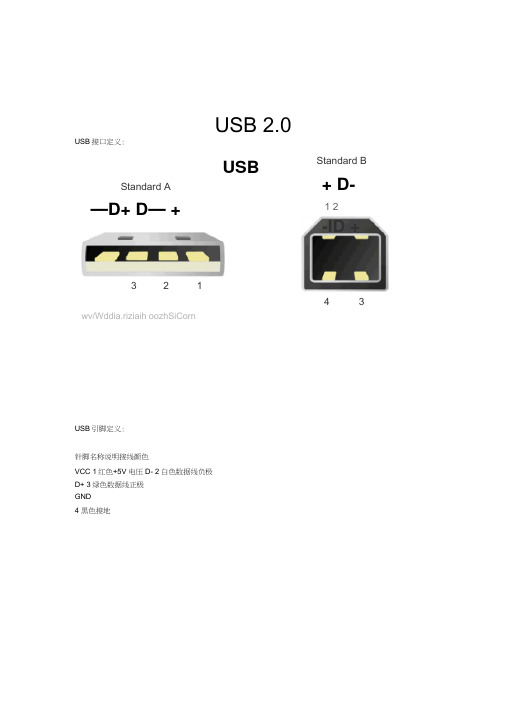 USB引脚定义