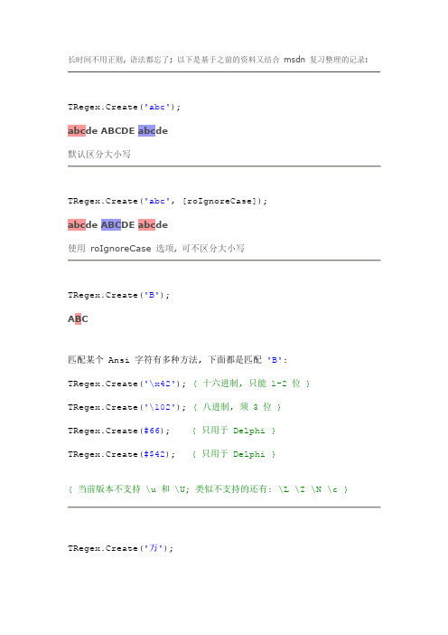 RegularExpressions(2) RegularExpressions 支持的正则表达式语法