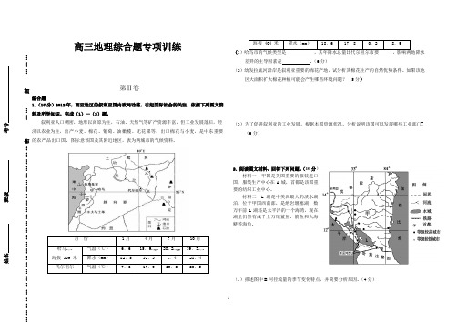 综合题专项训练讲解