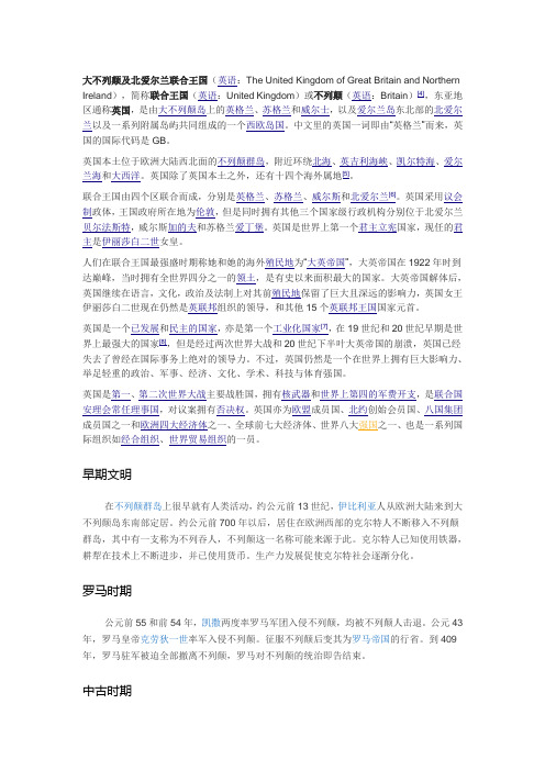 英国简介