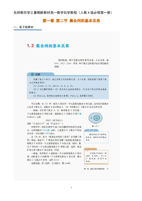 初升高数学衔接教材 第01章 第02节 集合间的基本关系(解析版)