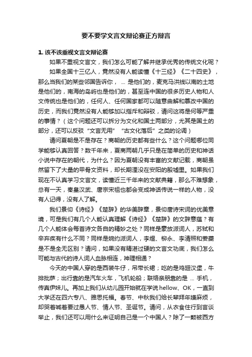 要不要学文言文辩论赛正方辩言