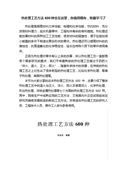 热处理工艺方法600种全在这里，你值得拥有，收藏学习了