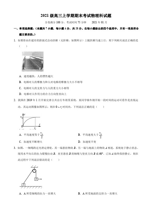 2021届广东省梅州市兴宁市第一中学高三(上)期末物理试题