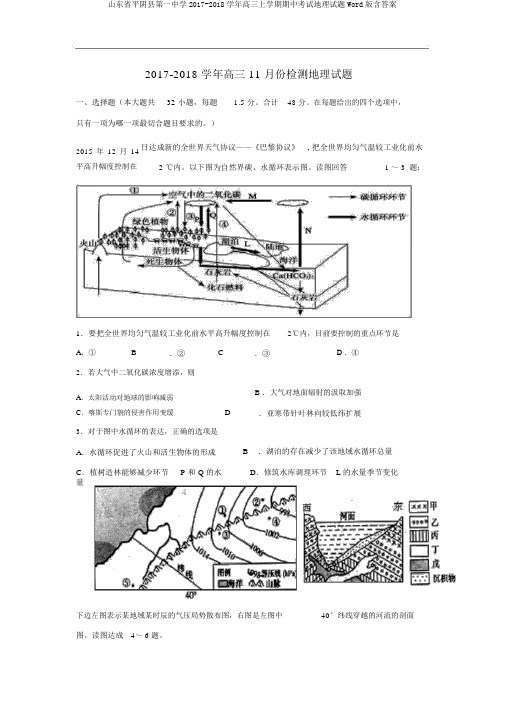 山东省平阴县第一中学2017-2018学年高三上学期期中考试地理试题Word版含答案