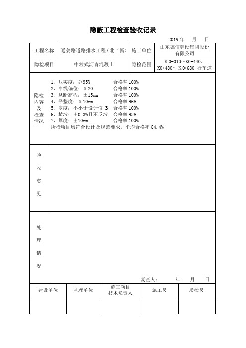 沥青隐蔽工程检查验收记录