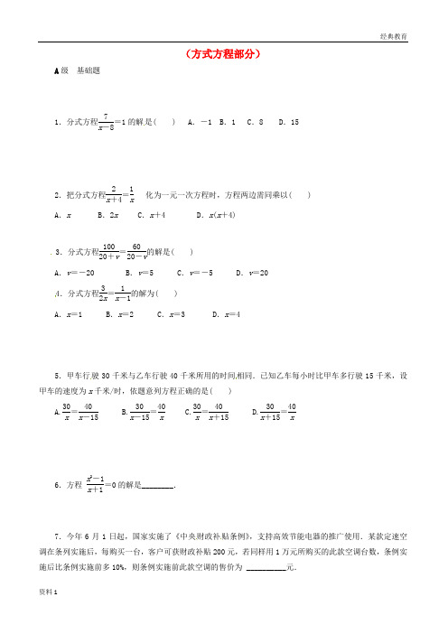 山东省龙口市兰高镇2018中考数学一轮复习各知识点练习题分层设计九方式方程部分无答案鲁教版20180716143