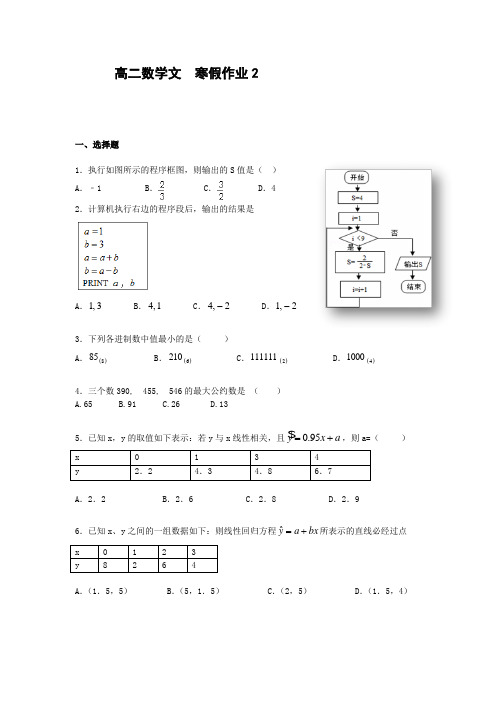 河北省定州市第二中学2015-2016学年高二上学期数学(文)寒假作业2 Word版含答案