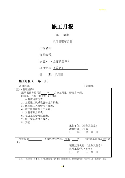 施工月报施工企业施工月报含全套表格模板范本WORD档