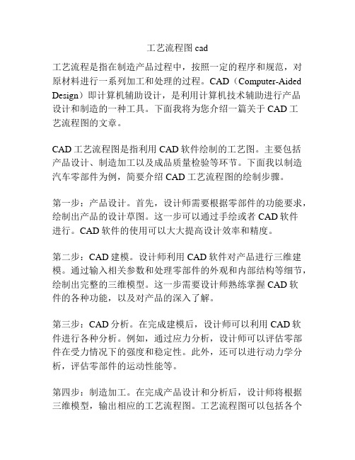 工艺流程图cad