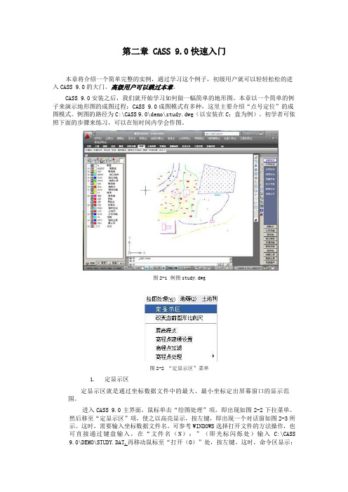 cass操作说明