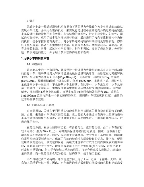 浅论无碳小车的设计制作与创新实践论文