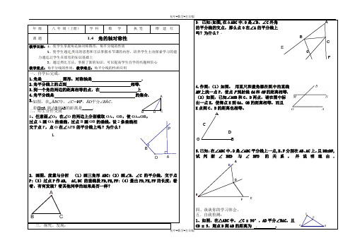 苏科版-数学-八年级上册-《1.4线段、角是轴对称性(2)》学案