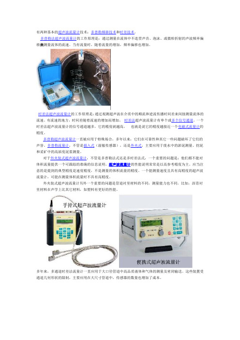 超声波流量计技术分析