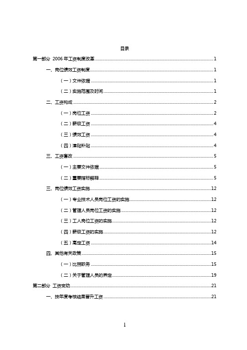 事业单位工资